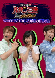 楽天市場 ルパン三世 I M A Super Heroの通販 楽天市場 ルパン三世 I M A Super Heroの通販