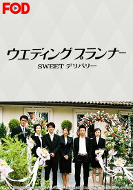 楽天市場 ウェディングプランナーsweetデリバリー Cd Dvd の通販