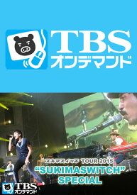 楽天市場 スキマスイッチ ツアー15 ライブの通販