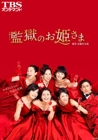 楽天市場 お姫様 コメディー 日本 Tvドラマ Dvd Cd Dvdの通販