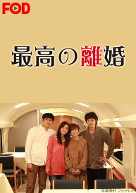 楽天市場 最高の離婚 Specialの通販