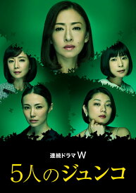 楽天市場 5人のジュンコ Dvdの通販