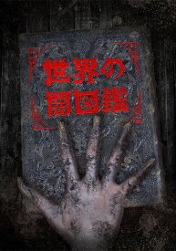 楽天市場 闇芝居 動画 アニメ Dvd Cd Dvdの通販