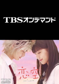 楽天市場 恋空 Dvd Tvドラマ Dvd Cd Dvdの通販