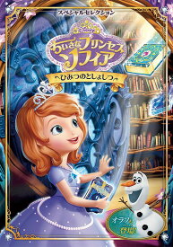 楽天市場 ちいさなプリンセスソフィア Dvd 最新の通販