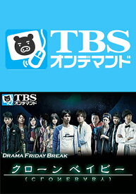 楽天市場 クローンベイビー Dvdの通販