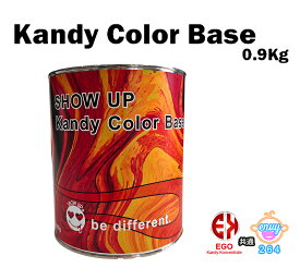 【Kandy color Base】EGO エンヴィーキャンディー 塗料 ペイント 車 自動車 バイク キャンディーカラー 建築 ファッション デザイン アート