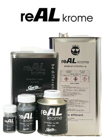 reAL Krome リアルクローム クローム アルミクローム クロームメッキ メタル メタリック 塗料 ペイント ホビー プラモデル 車 バイク カラー アート 建築 カスタムカラー