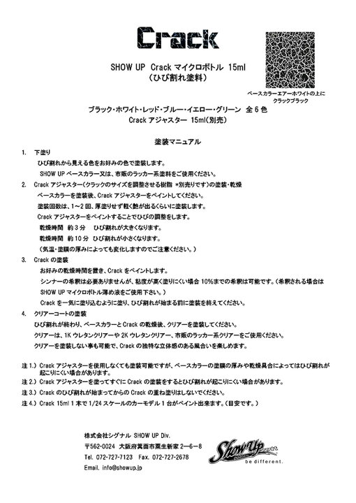 楽天市場 期間中ﾎﾟｲﾝﾄ10倍 Show Up クラックマイクロボトル 15mlマイクロボトル 塗装 塗料 ホビー 模型 プラモデル Diy アート デザイン 車 バイク ファッション ひび割れ塗料 クラック Show Upカスタムカラー