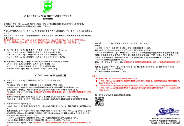 楽天市場 ハイパークロームag Ez専用ベースカラーブラック主剤 メッキ調塗装 メッキ クロームメッキ ベースカラー ブラック 黒 塗料 ペイント 車 バイク 建築 カラー デザイン アート カスタムカラー Show Upカスタムカラー