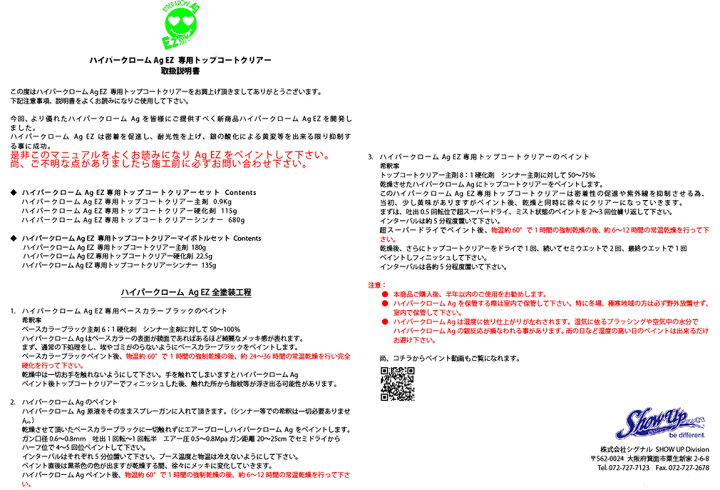 楽天市場 期間中ﾎﾟｲﾝﾄ10倍 ハイパークロームag Ez専用トップコートクリアー主剤 メッキ調塗装 塗料 ペイント クリアー 銀 メッキ クロームメッキ 塗装 車 バイク 建築 カラー デザイン アート カスタムカラー Show Upカスタムカラー