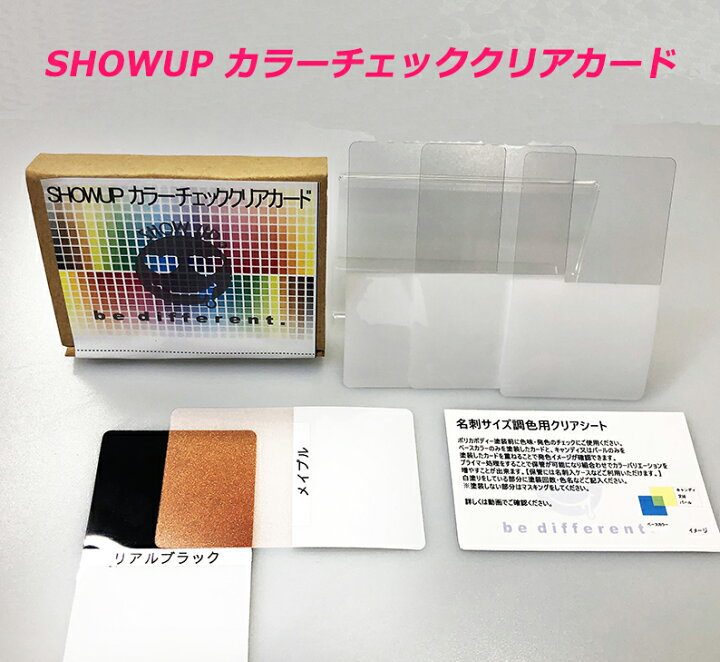 楽天市場】SHOWUPカラーチェッククリアカード ホビー プラモデル 塗装 