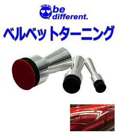 ベルベットターニング VELVET TURNING 塗装 塗料 ペイント 車 バイク カラー ファッション ART デザイン アート カスタムカラー 塗装用品 リーフ