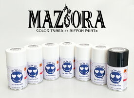 【SHOWUPマジョーラエアゾール/ベースカラーリアルブラックエアゾール】MAZIORAエアゾールはベースカラーにAS201リアルブラックエアゾールをご使用ください。 缶スプレー　 塗装 デザイン アート 模型 ホビー プラモデル