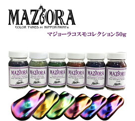 楽天市場】 マジョーラシリーズ : SHOW UPカスタムカラー