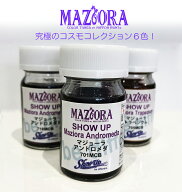 マジョーラ コスモコレクションマイクロボトル15ml MAZIORA 偏光カラー 塗料 ペイント 塗装 車 バイク 建…