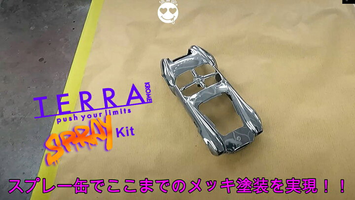 楽天市場 Terra Kromeスプレーキット メッキ調 スプレーキット スプレーペイント クリアー ベースカラー テラクローム 塗料 ペイント 塗装 カラー カスタムカラー アート ホビー プラモデル Diy Show Upカスタムカラー