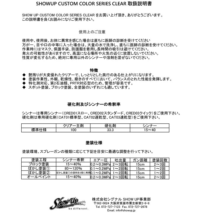 楽天市場 Show Up カスタムカラーシリーズクリアー用シンナー自動車 バイク 塗装 塗料 シンナー Thinner オールペイント ペイント Show Upカスタムカラー 楽天市場 Show Up カスタムカラーシリーズクリアー用シンナー自動車 バイク 塗装 塗料 シンナー Thinner オールペイント ペイント Show Upカスタムカラー
