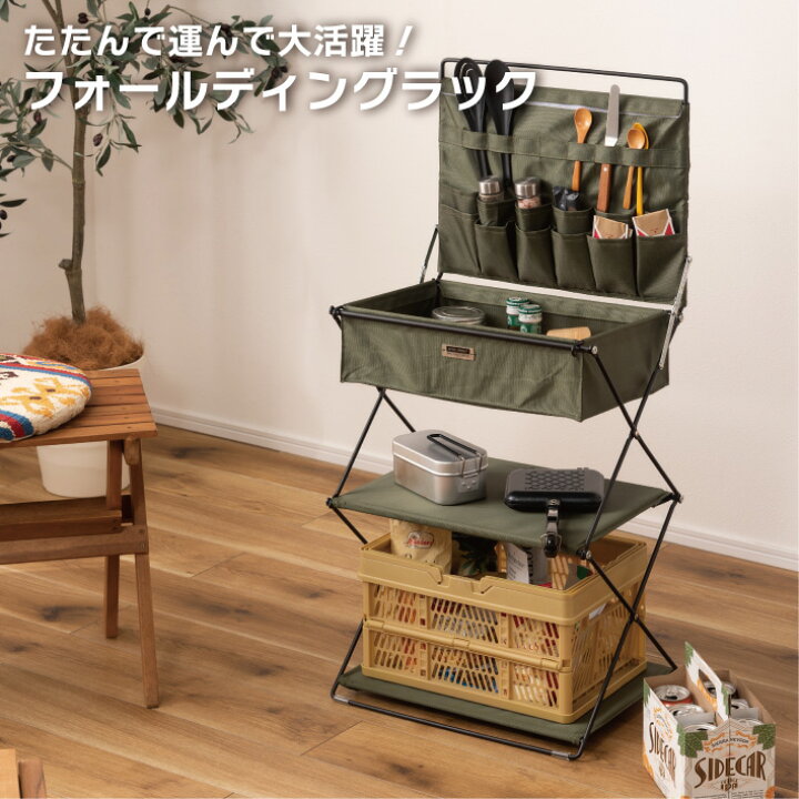 楽天市場】フォールディングラック オープンラック キャンプ ラック 