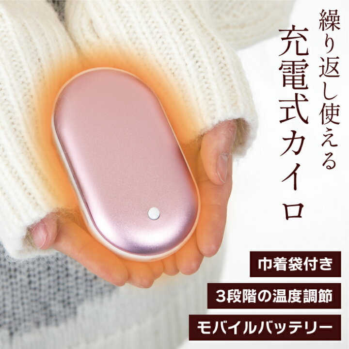 楽天市場】充電カイロポケホット カイロ 繰り返し使える 電気カイロ 