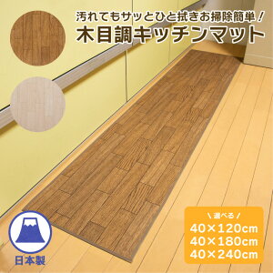 �ؖڒ��L�b�`���}�b�g 40cm�� �I�ׂ钷�� 120cm 180cm 240cm �L�b�`���}�b�g �� �z���C�g ���F �u���E�� �ϐ� �͂��� �i�`������ �@���� ���� �h�� �ؖ� ���ɋ��� �t���[�����O�}�b�g �L�� �ӂ���L