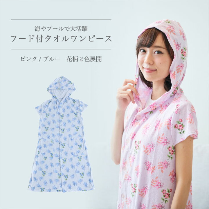 楽天市場 全品ポイント5倍 6 27 1 59まで フード付きタオル パジャマ レディース ルームウェア 部屋着 フード付タオル プール 海 ワンピース かわいい 花柄 可愛い ナイトウェア 春 夏 ルーム ウェア ギフト おしゃれ ルームウエア ナイトウエア 送料無料 Show Window