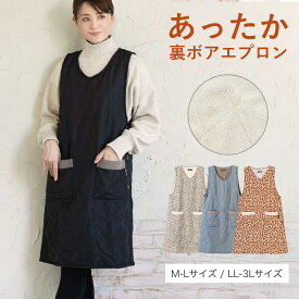 裏ボア付キルトロングエプロン エプロン あたたかい あったか 裏ボア ボア アイロン不要 キルティングエプロン ロングエプロン 暖かいエプロン 暖かい ポケット 花柄 ブラック グレー 冬用 おしゃれ 保育士 プレゼント ゆったり LL 3L