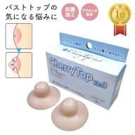 【陥没乳頭のお悩みに】美容雑貨 チェリートップ バストケア 乳首 乳頭 授乳の悩み 乳首ケア 陥没 吸引 …