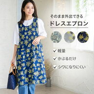 ドレスエプロン エプロン 保育士 シワ なりにくい 生活雑貨ドレス ロング丈 花柄 プリーツ ポケット付き …