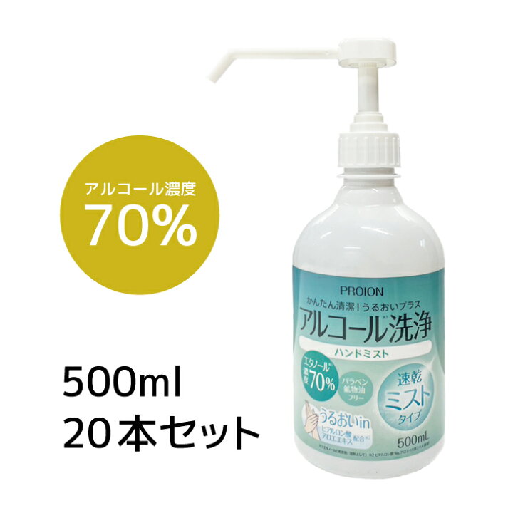 楽天市場】プロイオンMUハンドミスト500ml×20本(1ケース) アルコール 