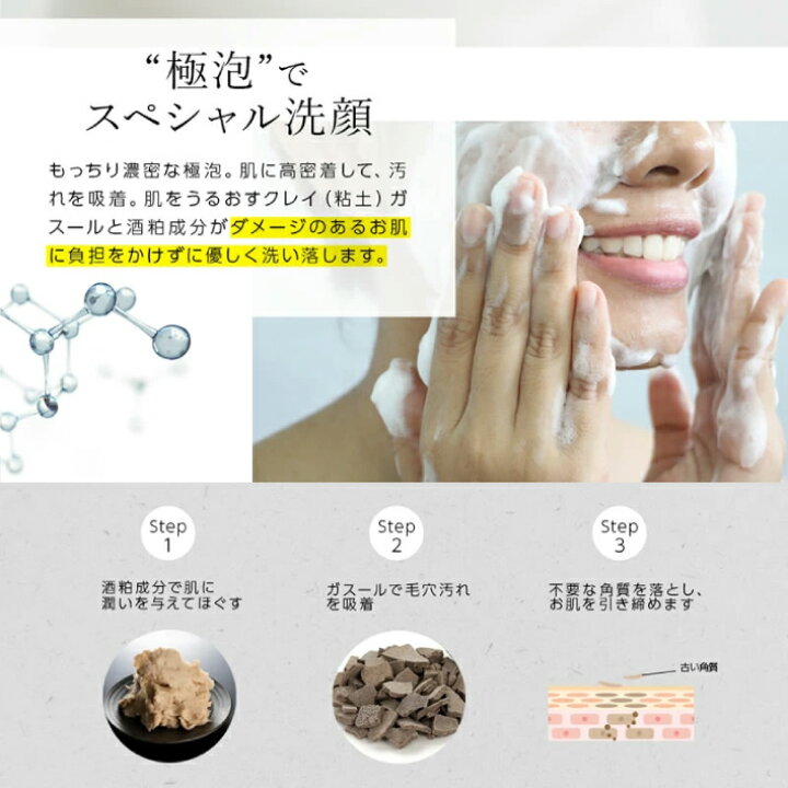 楽天市場】極泡の泥あわ洗顔石鹸GOKUAWA 洗顔フォーム 洗顔クリーム 