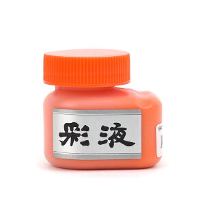 彩液 橙 70ml 墨運堂