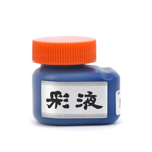 彩液 青 70ml 墨運堂