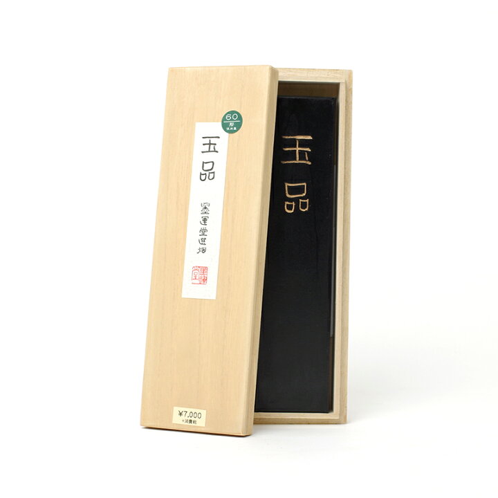 楽天市場】墨 漢字用【玉品 10.0丁型 墨運堂】 : 書道用品専門店 書遊 