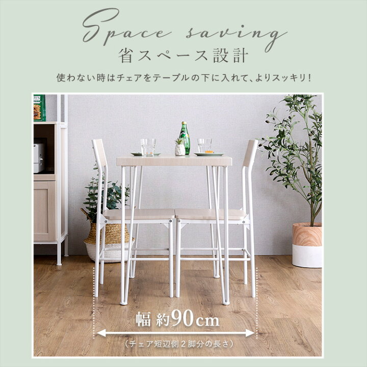 楽天市場】さわやかな背もたれ付きオシャレダイニング3点セット  