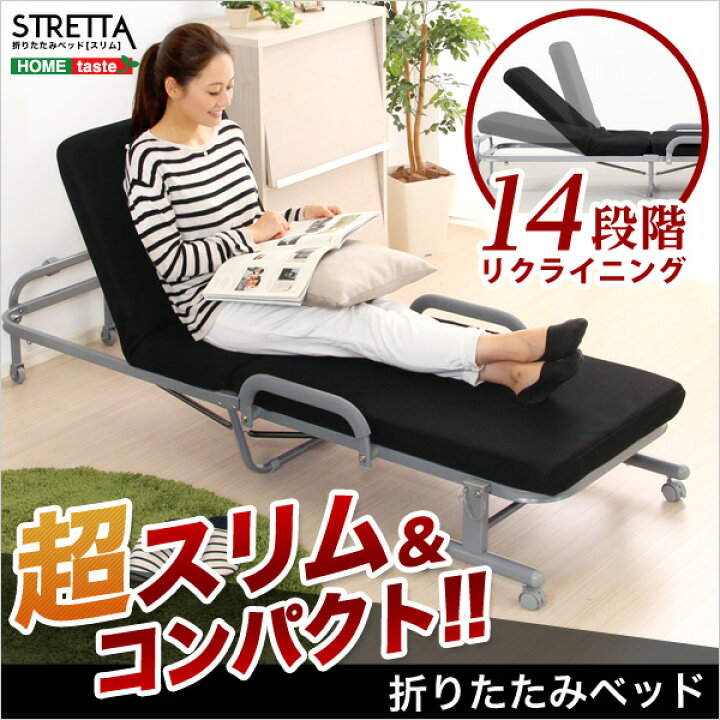 楽天市場】スリム折りたたみベッド【Stretta-ストレッタ 