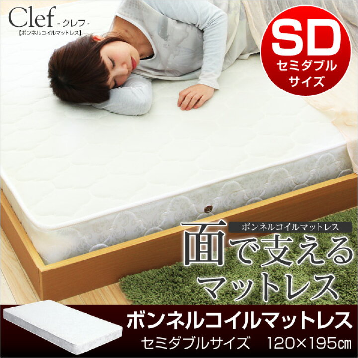 楽天市場】ボンネルコイルスプリングマットレス【-Clef-クレフ 