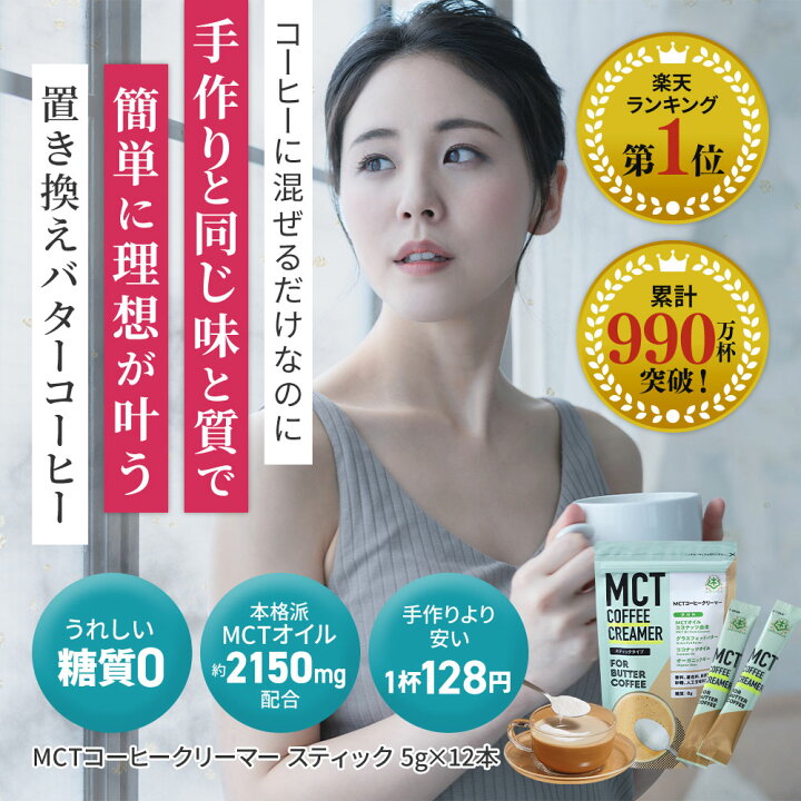 楽天市場】簡単バターコーヒーの素 MCTコーヒークリーマー スティック 