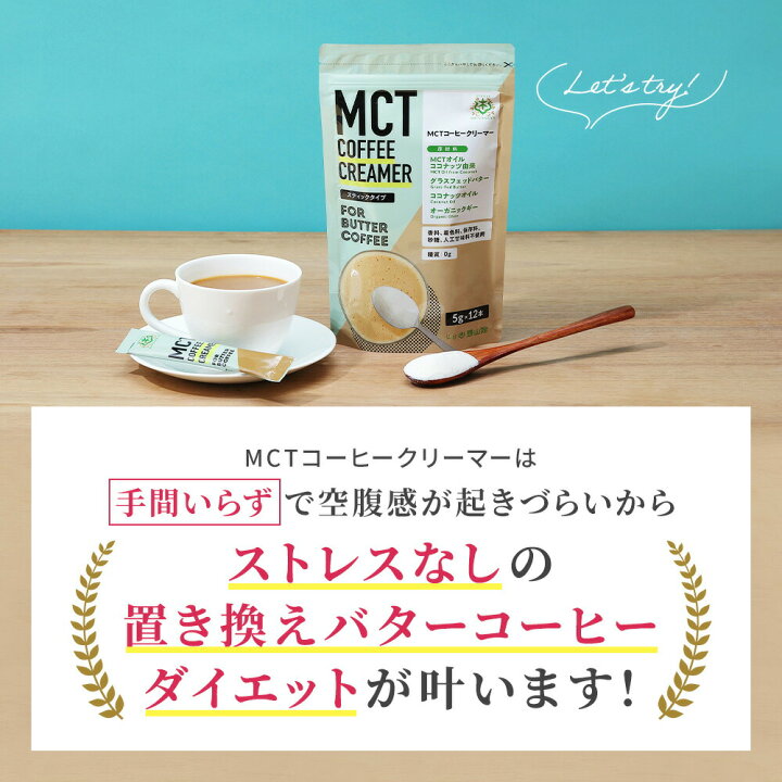 楽天市場】簡単バターコーヒーの素 MCTコーヒークリーマー スティック 