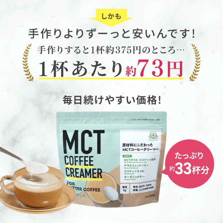☆15％OFFクーポン有☆ ＼1杯あたり56円／簡単バターコーヒーの素 MCT 
