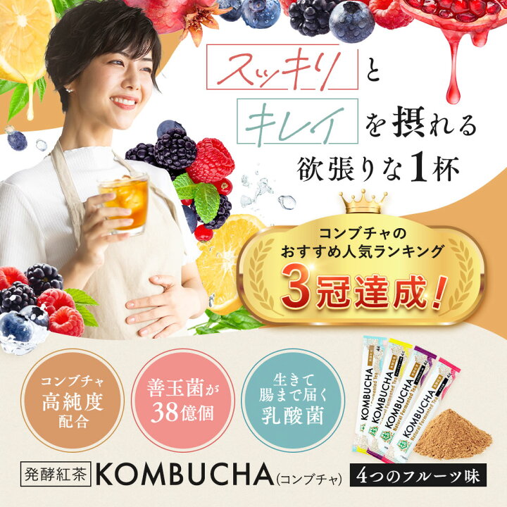 楽天市場】コンブチャ 粉末 4種のフルーツ味セット kombucha 仙台勝山 