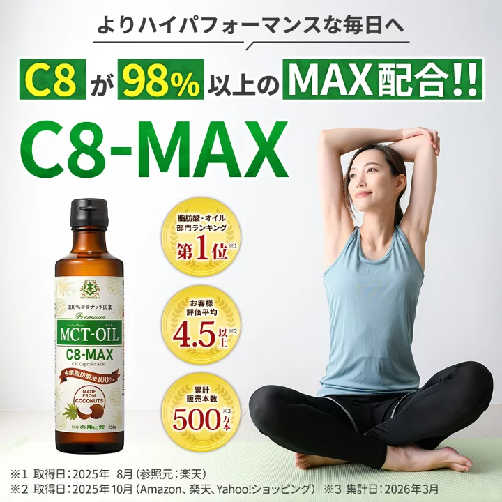 楽天市場】☆15％OFFクーポン有☆ MCTオイル C8-MAX 250g×2本 