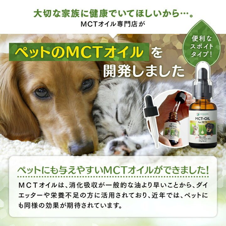 楽天市場 店内全品ポイント5倍 Mctオイル For Pets 27g 30ml 3個 犬猫用 鶏ムネ肉プラズマローゲン配合 送料無料 勝山ネクステージ スポイト 中鎖脂肪酸 Mct ココナッツオイル ペット 犬 猫 動物 健康維持 てんかん 認知症予防 ダイエット Mctオイル専門店