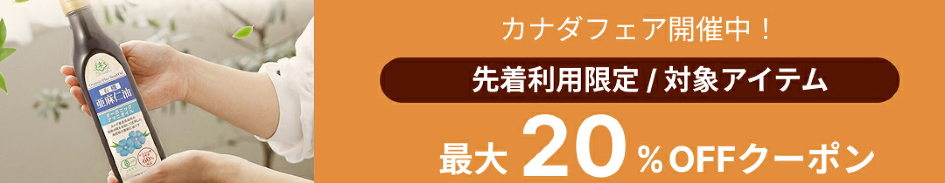 カナダフェア