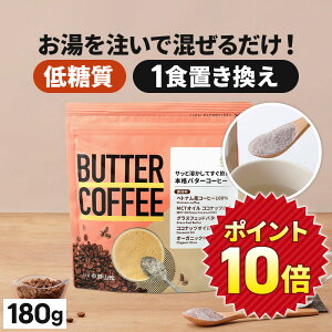 ���|�C���g10�{�������𒍂������I �o�^�[�R�[�q�[ 180g ��䏟�R�� �y���������z| mct �������b�_ mct�p�E�_�[ �R�[�q�[ �N���[�}�[ �O���X�t�F�b�h�o�^�[ �������� �R�R�i�b�c�I�C�� �C���X