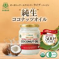 純生 ココナッツオイル 200ml 仙台勝山館 | 有機 オーガニック エクストラ・ライブ・バージン・ココナッ…