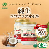 純生 ココナッツオイル 200ml 仙台勝山館 | 有機 オーガニック エクストラ・ライブ・バージン・ココナッ…