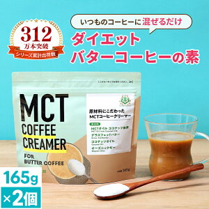 ȒPo^[R[q[̑f MCTR[q[N[}[ 165g×2 yz 䏟R [ | mct b_ mctpE_[   R[q[ N[}[ o^[R[q[ OXtFbho^[ 