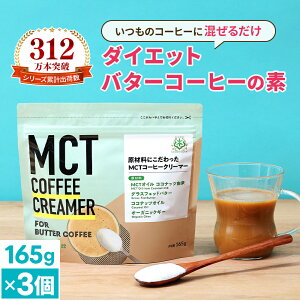 |Cg2{ȒPo^[R[q[̑f MCTR[q[N[}[ 165g×3 yz 䏟R [ | mct b_ mctpE_[   R[q[ N[}[ o^[R[q[ OX