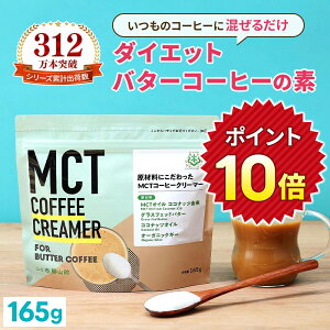 ���|�C���g10�{���_1�t������73�~�^�_�C�G�b�g�R�[�q�[ �o�^�[�R�[�q�[ �N���[�}�[ 165g | ��䏟�R�� MCT�I�C�� �u������ �_�C�G�b�g MCT �t�@�X�e�B���O �O���X�t�F�b�h�o�^�[ �R�R�i�b�c�I�C